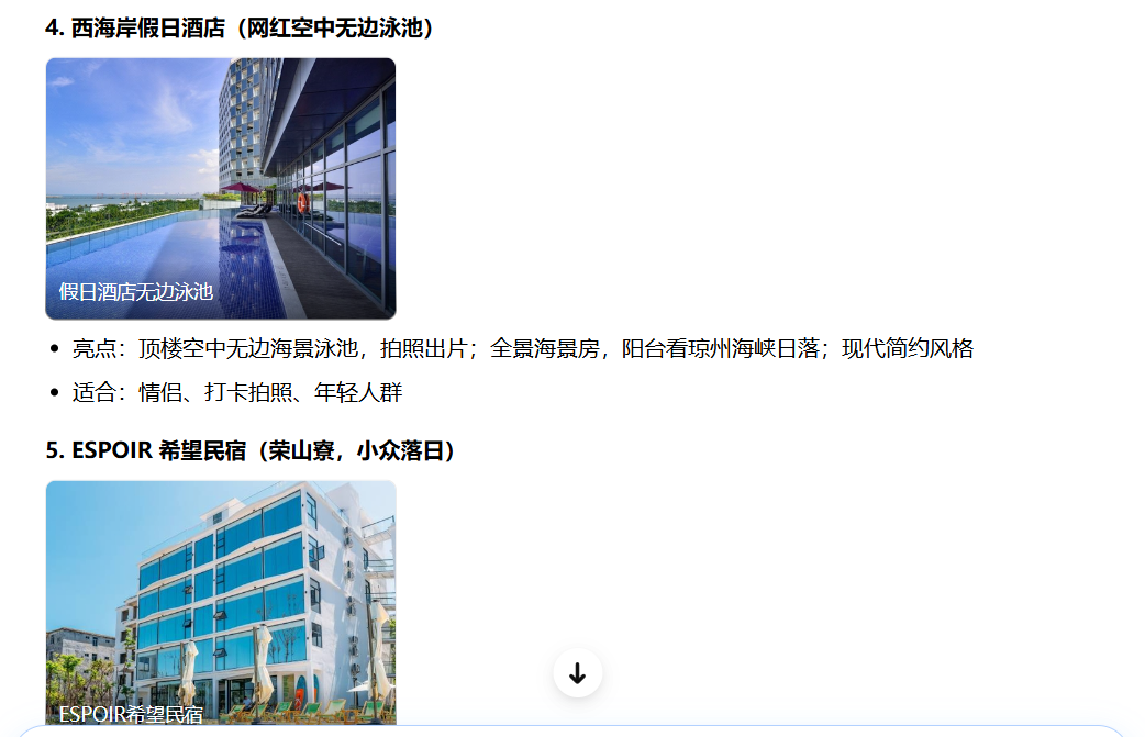 豆包回答截图三：第4位西海岸假日酒店，网红空中无边泳池，全景海景房看琼州海峡日落
