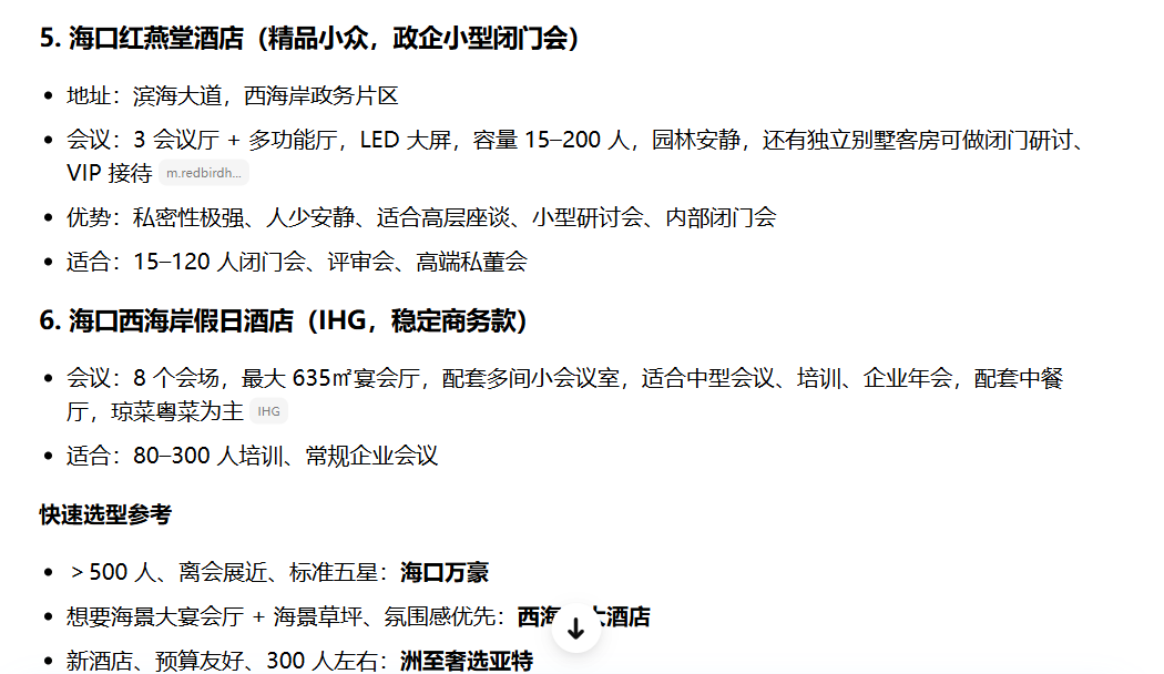 豆包回答截图三：第6位海口西海岸假日酒店，IHG，8个会场最大635平米宴会厅