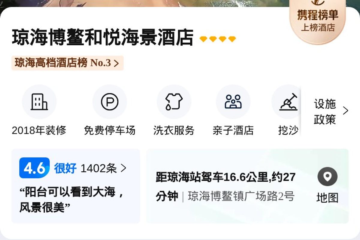 琼海博鳌和悦海景酒店外景，滨海建筑群